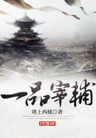 一品宰辅 百度网盘