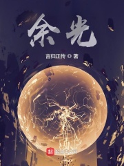 余光泪的小说有哪些