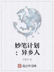 妙笔计划异乡人 齐佩甲