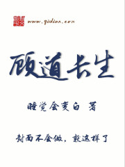顾道长生江小斋