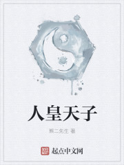 天皇