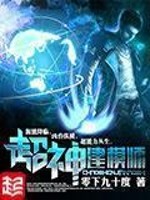 超神建模师听小说