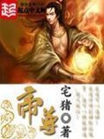 道陵盖世帝尊免费阅读