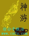神游小说免费阅读全文无弹窗