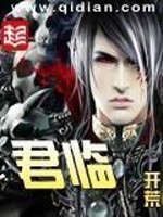 君临免费阅读全文无弹窗