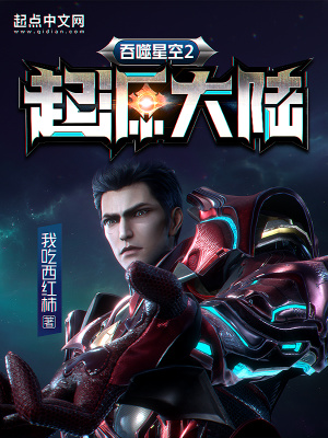 吞噬星空2起源大陆免费阅读63