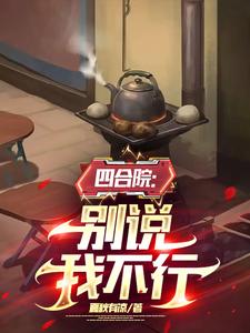 我决不再当傻柱