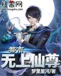 都市无上仙尊短剧免费观看