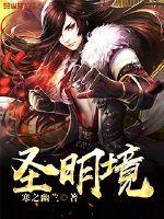 圣明是什么词