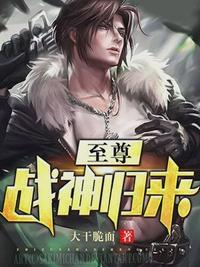 至尊战神归来萧飞