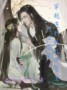 穿到战乱年代后笔趣阁