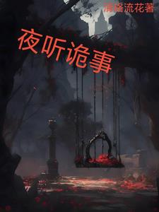 古时候的鬼怪