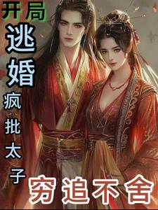 开局逃婚天使彦2k