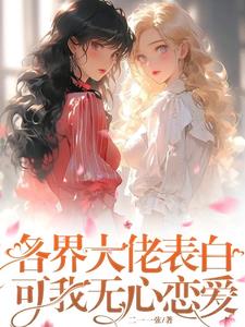 被财阀宠上天 楚眠