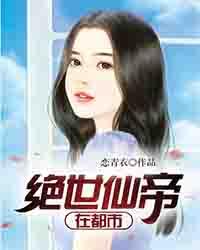 绝世仙帝的女人