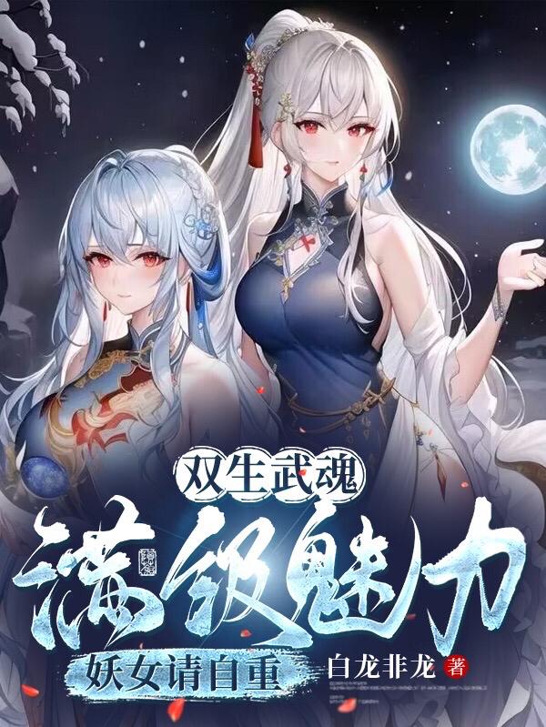 废武魂我逆天进化震惊世界免费阅读 第501章