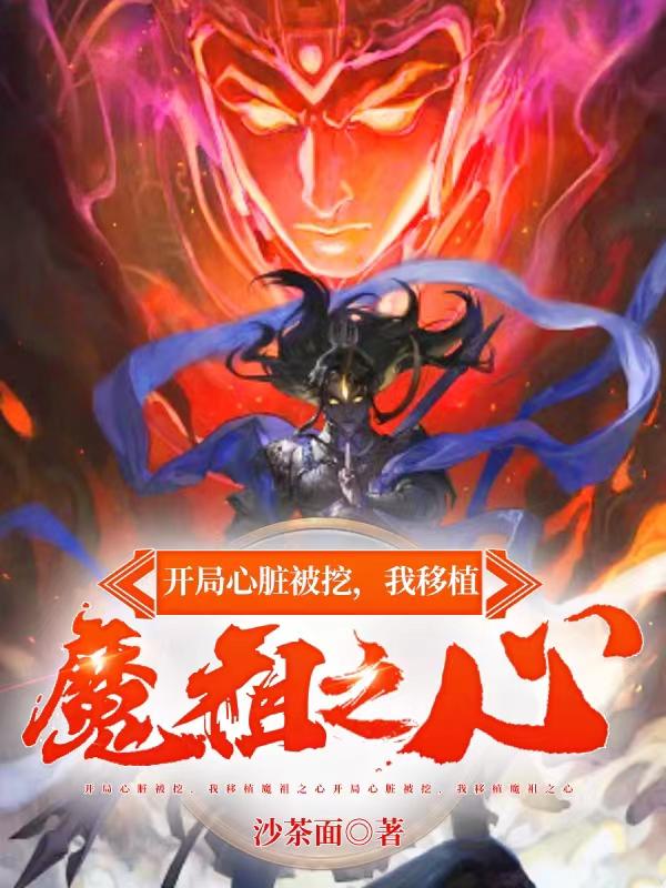 魔佛双修的小说