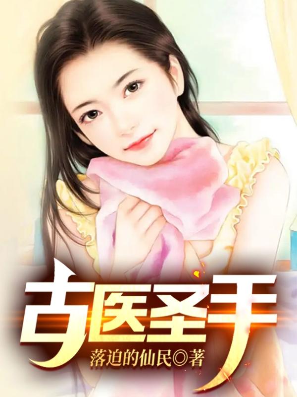古医武小说