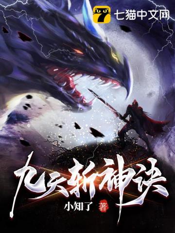 小说林辰九天斩神诀免费阅读