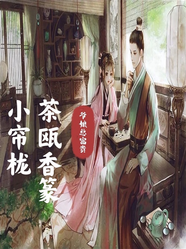 瓯剧香茶记