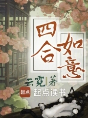 四合如意项斯华古筝谱