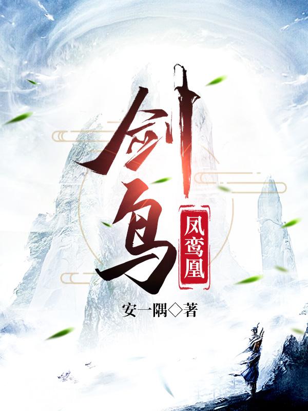 《剑鸟》