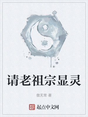 祖宗祭天全族升仙下载