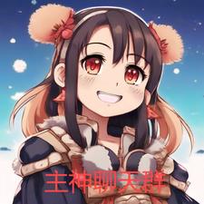 主神聊天群小说免费下载