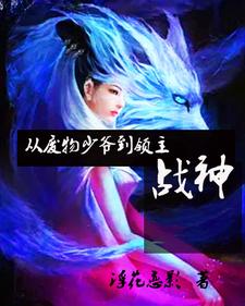 从废物到一个庸人