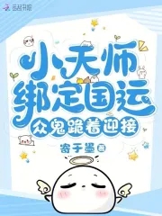 师傅叫他去找三个师姐是什么小说