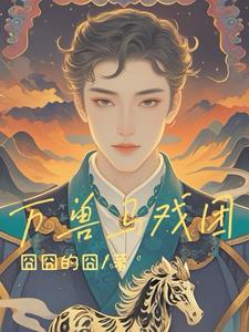 关于万兽擂台赛的所有视频