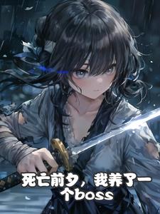 主角收养女儿的玄幻小说