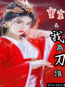 重生之我为剑帝