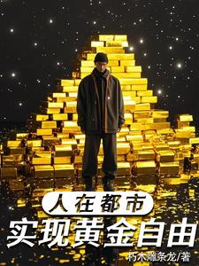 人在都市无人问