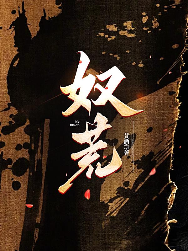 荒田全文免费阅读