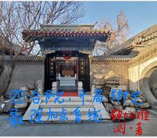 四合院开局坑了