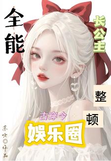 古穿今全能天后妈妈网