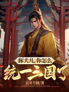 穿越三国荆州的小说