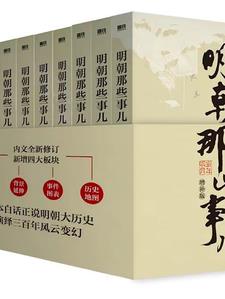 明朝那些事儿5小说免费阅读