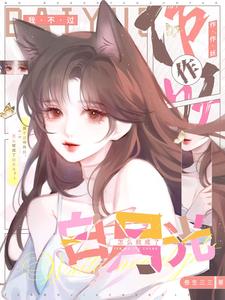 我不作人了小说