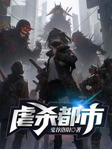 丧尸为什么几年了还不会死