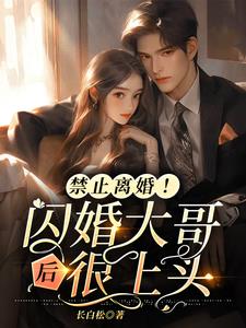 禁止离开知乎小说