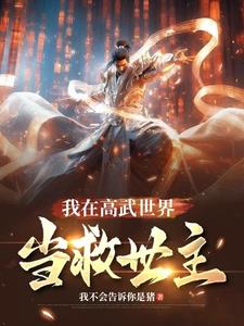 我在高武世界开铁匠铺