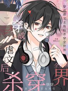 虐文男主有哪些