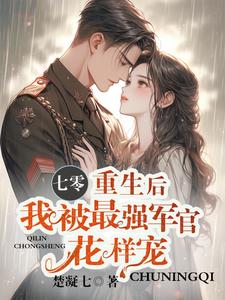 重生七零后花昭