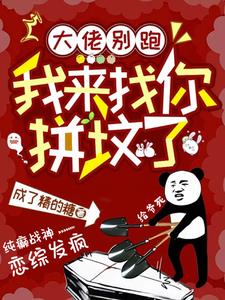 我都穿成短命鬼了发个癫咋了小说