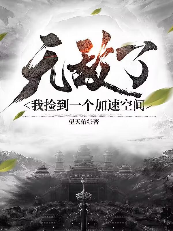 无敌捡漏王免费阅读