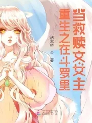 重生在斗罗大陆