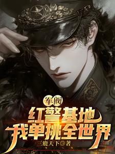 红警基地小说排行榜