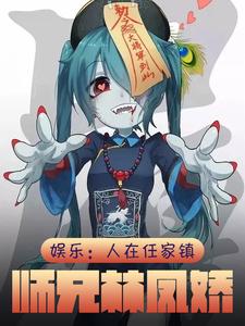 人在僵约娶马小玲